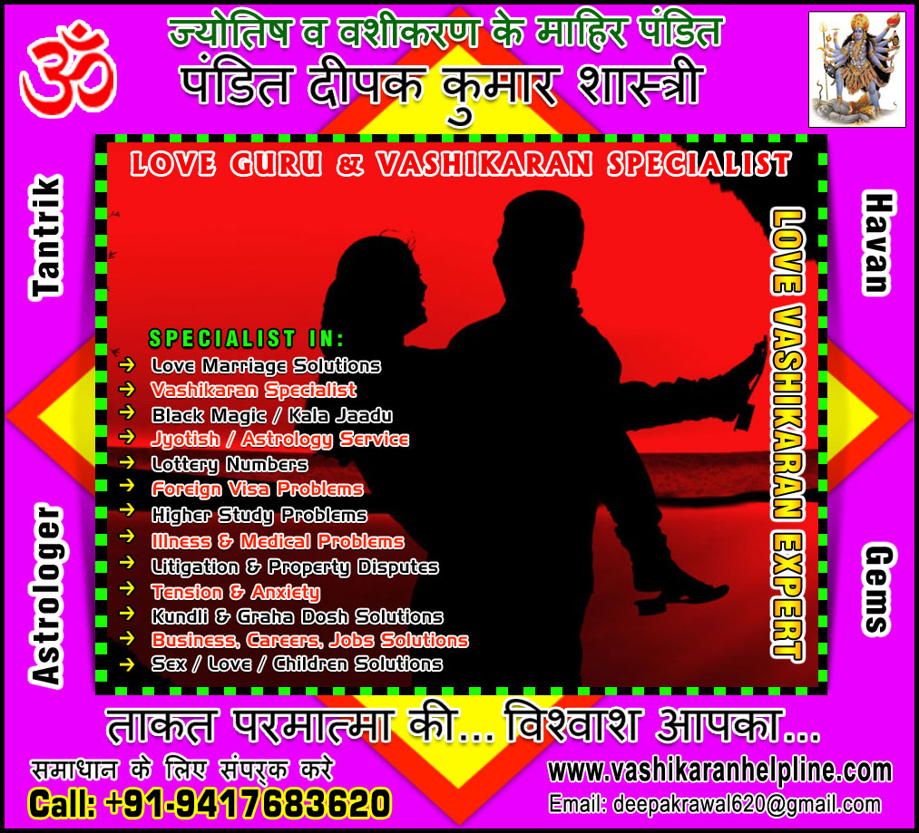 Top Black Magic Specialist, Kala Jadu Expert, Vashikaran Baba Ji in India, Love Vashikaran, women vashikaran, Girlfriend Boyfriend Love vashikaran Mantra, best Astrologers in India, Punjab, Hoshiarpur