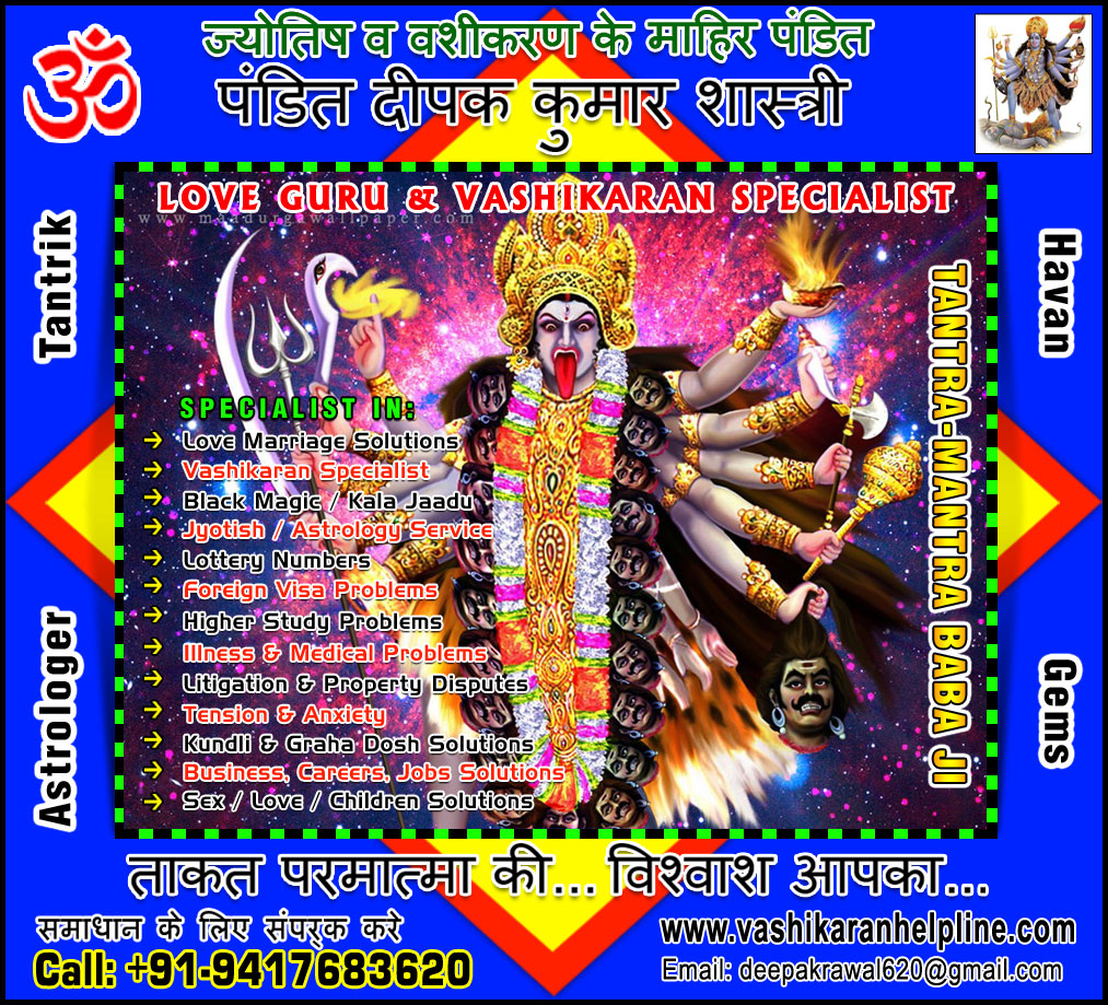 Top Black Magic Specialist, Kala Jadu Expert, Vashikaran Baba Ji in India, Love Vashikaran, women vashikaran, Girlfriend Boyfriend Love vashikaran Mantra, best Astrologers in India, Punjab, Hoshiarpur