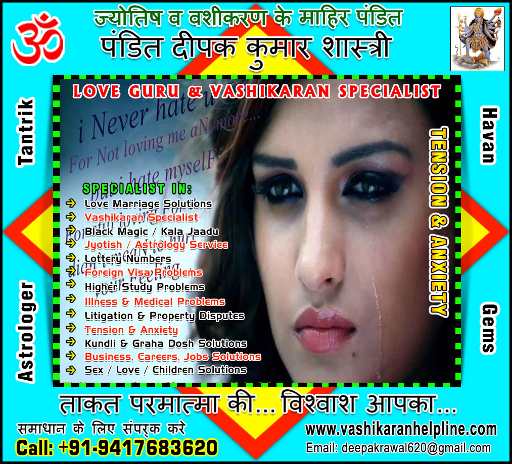 Top Black Magic Specialist, Kala Jadu Expert, Vashikaran Baba Ji in India, Love Vashikaran, women vashikaran, Girlfriend Boyfriend Love vashikaran Mantra, best Astrologers in India, Punjab, Hoshiarpur