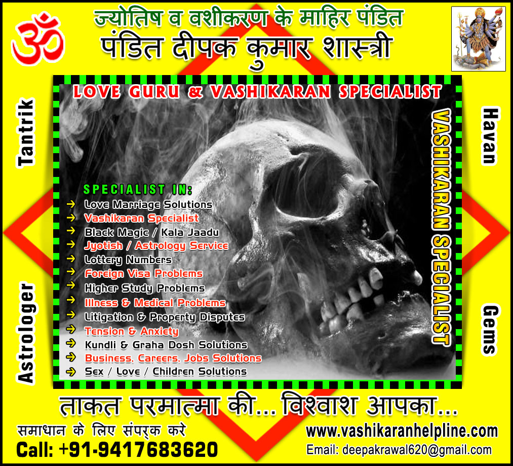 Top Voodoo Black Magic Specialist, Tantrik Baba Ji, Love Vashikaran, Girlfriend Boyfriend Love Marriage Expert, vashikaran Mantra, Jyotish Pandit, Kala Jadu expert Astrologers in India, Punjab, Hoshiarpur